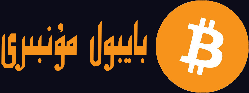 بايبول مۇنبىرى
